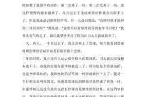 关于打篮球的心得范文5篇